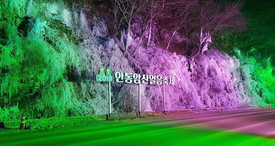 암산얼음축제 사진