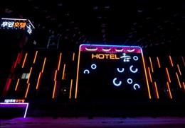 호텔 궁 기타사진