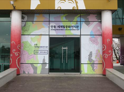 세계탈문화전시관