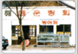 동해가든 기타사진