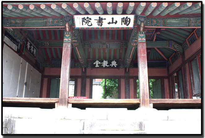 도산서원