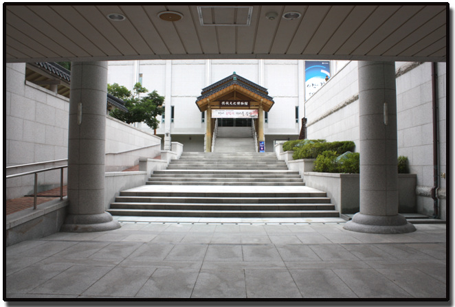 국학진흥원 / 유교박물관