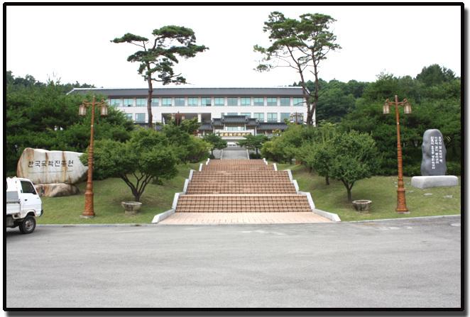 국학진흥원 / 유교박물관