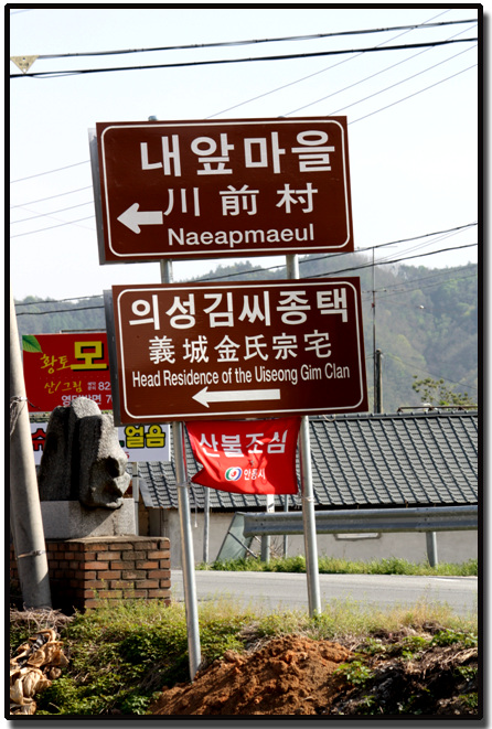 의성김씨 종택