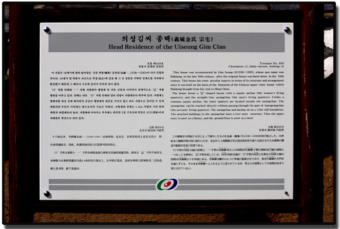의성김씨 종택