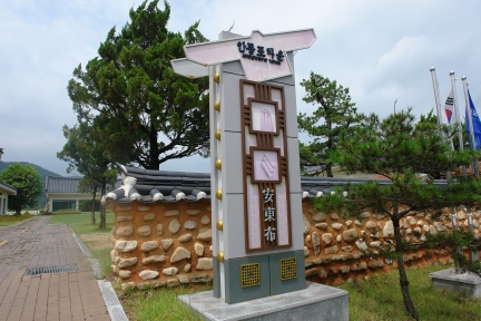 뜨거운 여름, 안동포타운!