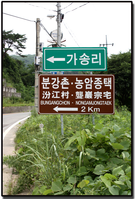 농암종택