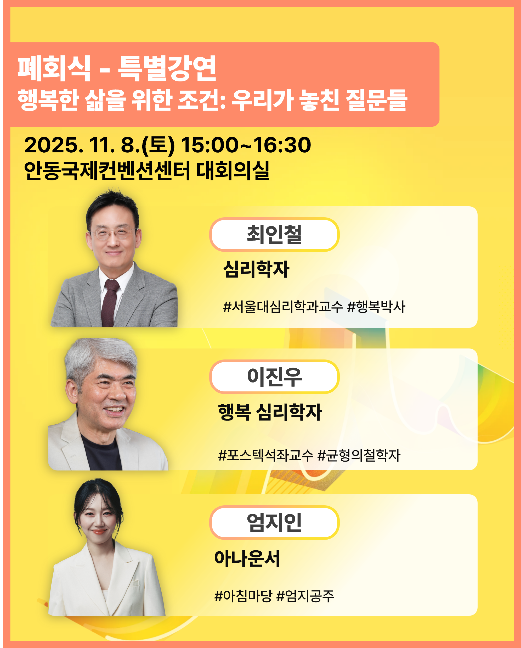 제12회 21세기 인문가치포럼 폐회식