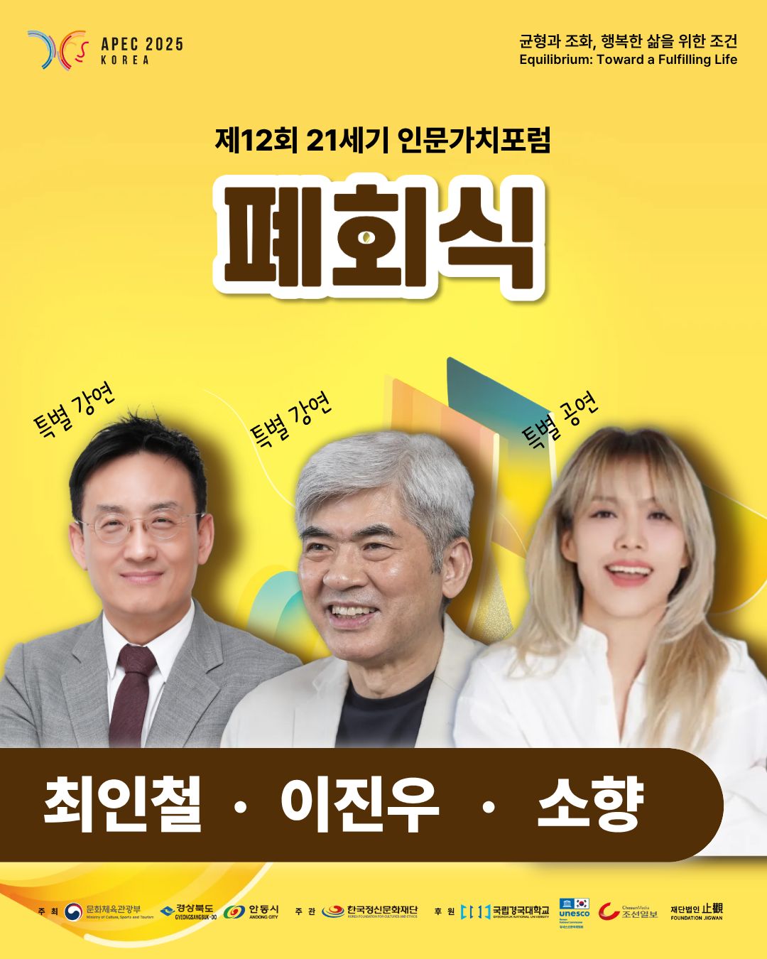 제12회 21세기 인문가치포럼 폐회식