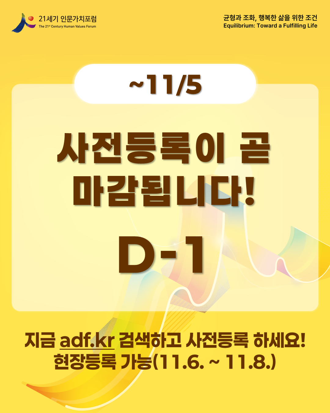 제12회 21세기 인문가치포럼 폐회식