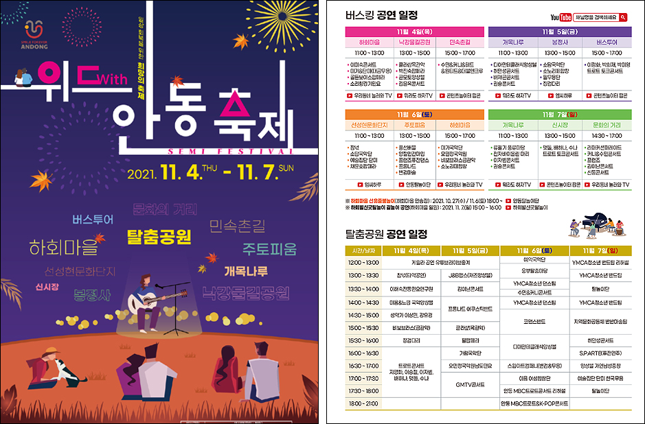 위드 안동축제
