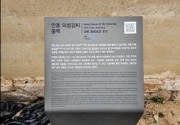 의성김씨 종택