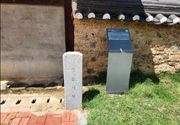 역동서원