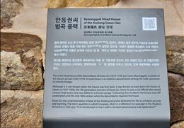 안동권씨 병곡종택