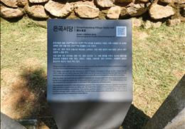 은곡서당