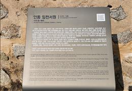 임천서원