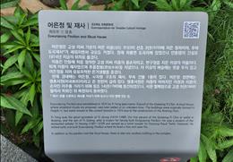 어은정 및 재사