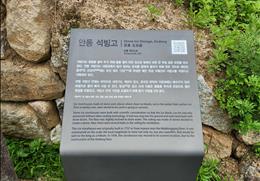 안동 석빙고