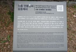 안동권씨능동재사
