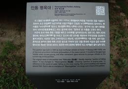명옥대