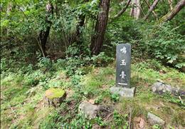명옥대