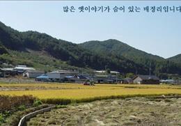 녹전토종마을
