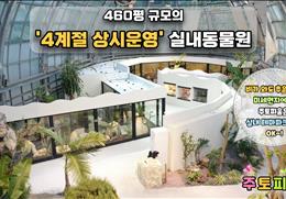 주토피움