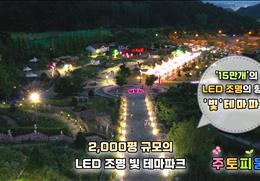 주토피움