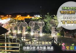 주토피움