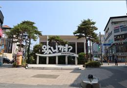 문화의 거리