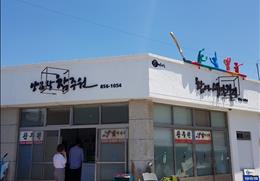 예끼마을