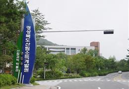 경상북도산림과학박물관