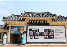 전통문화콘텐츠박물관
