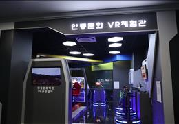전통문화콘텐츠박물관