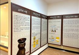 안동소주박물관