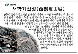 학가산성