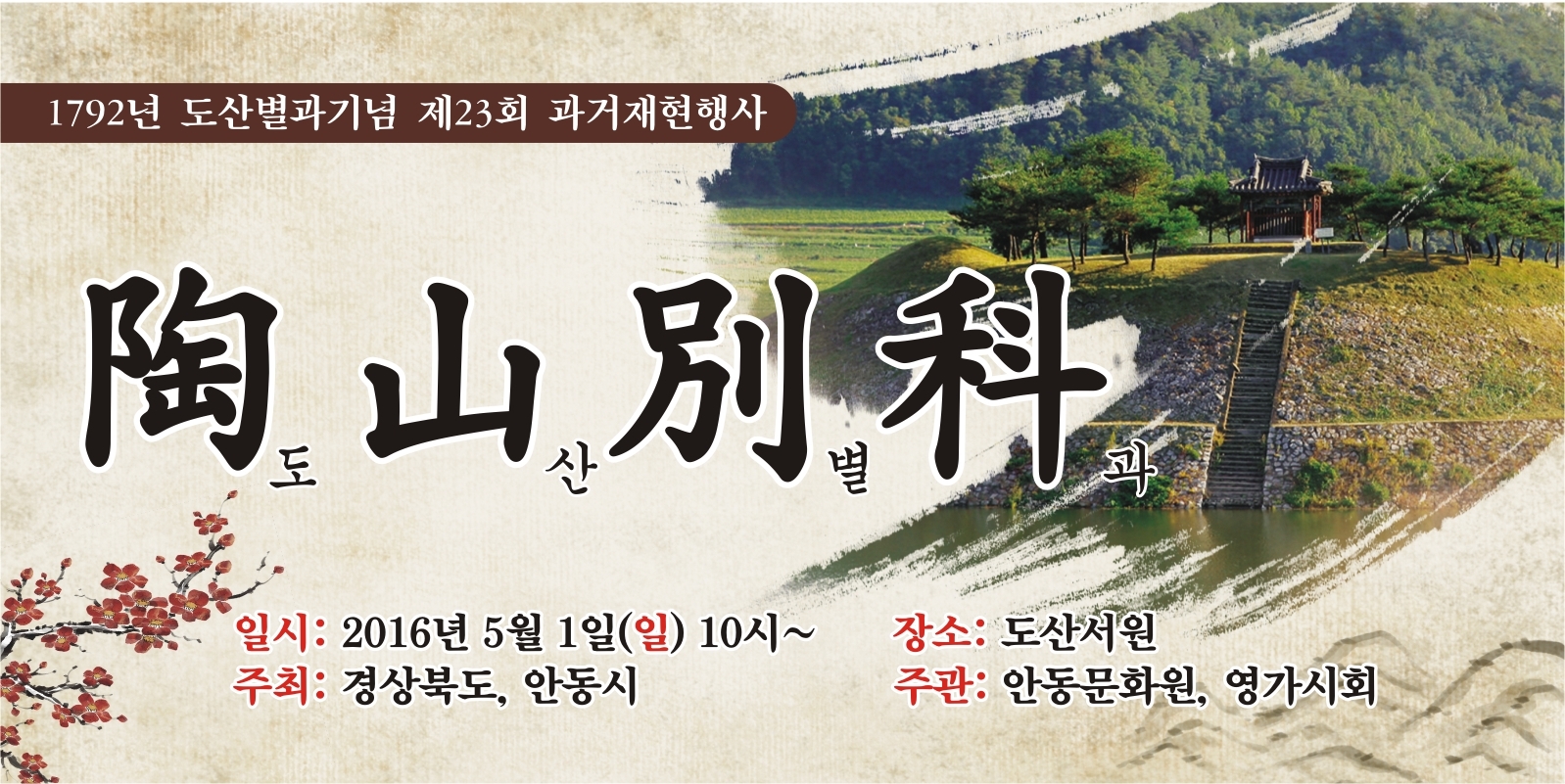 도산별과