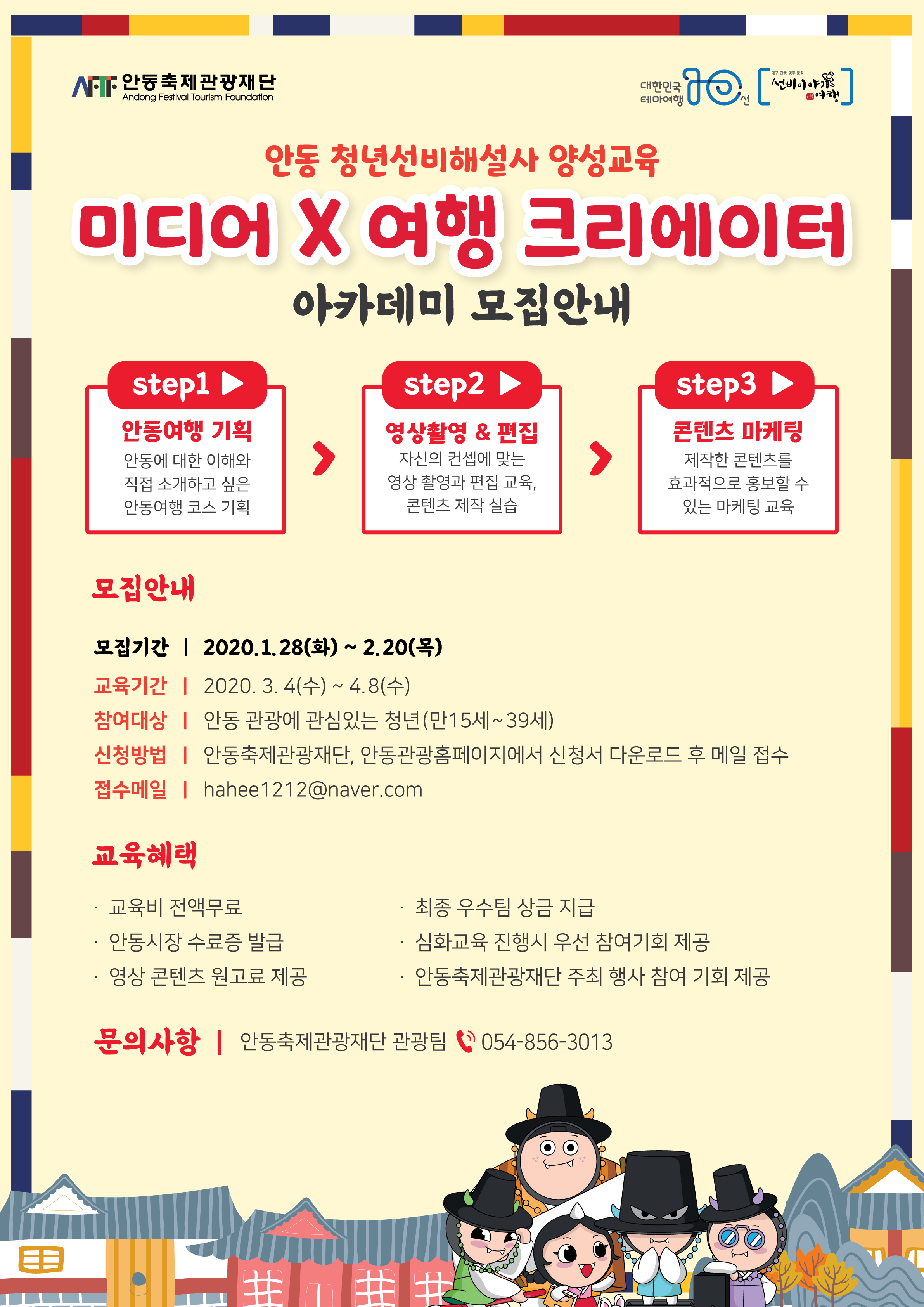 안동청년선비해설사 양성교육 교육생 모집