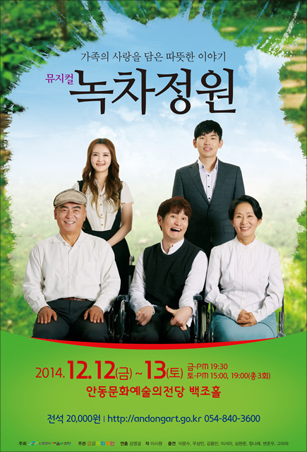 뮤지컬 녹차정원