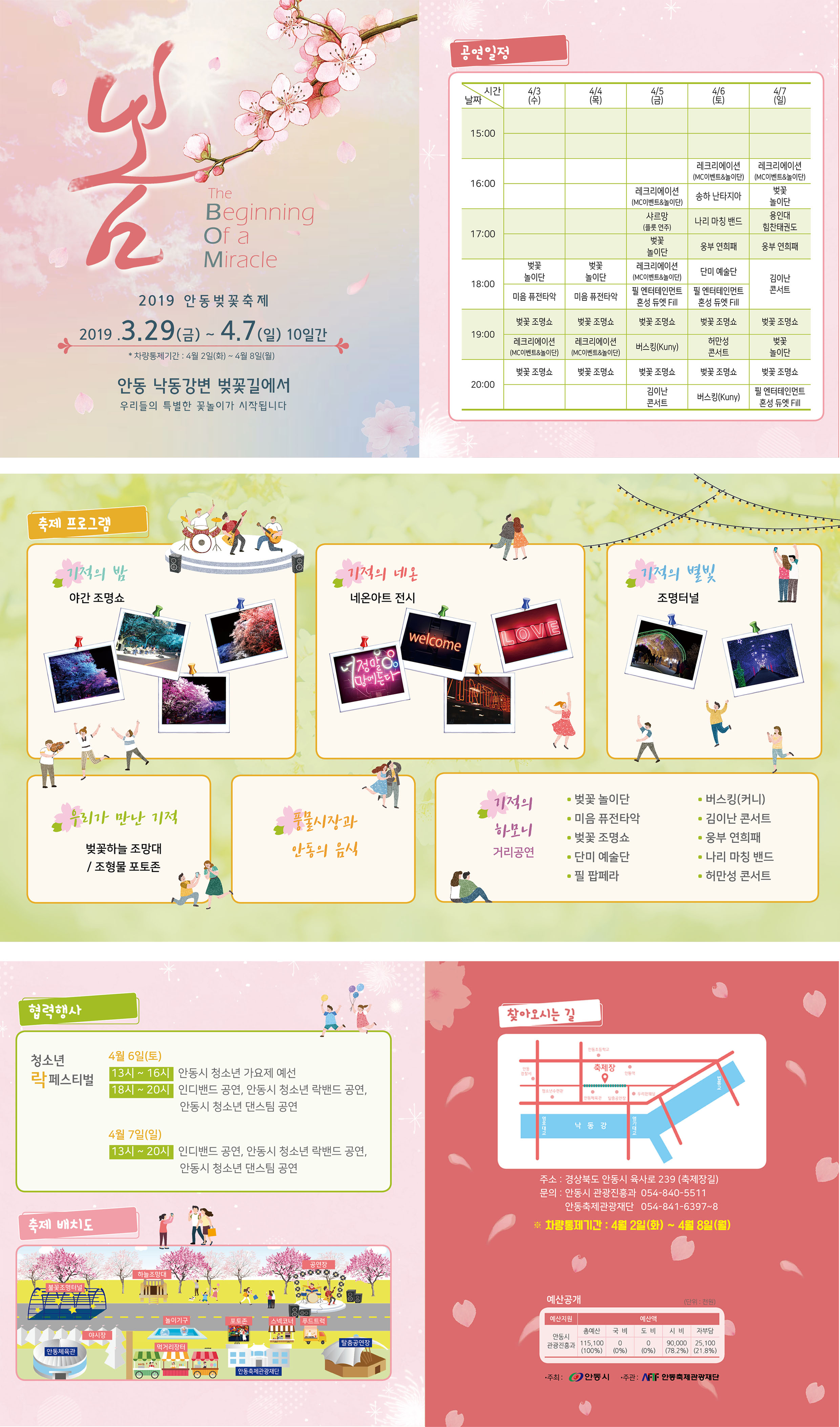 2019안동벚꽃축제 (3월 29일 ~ 4월 7일, 10일간) 첨부사진