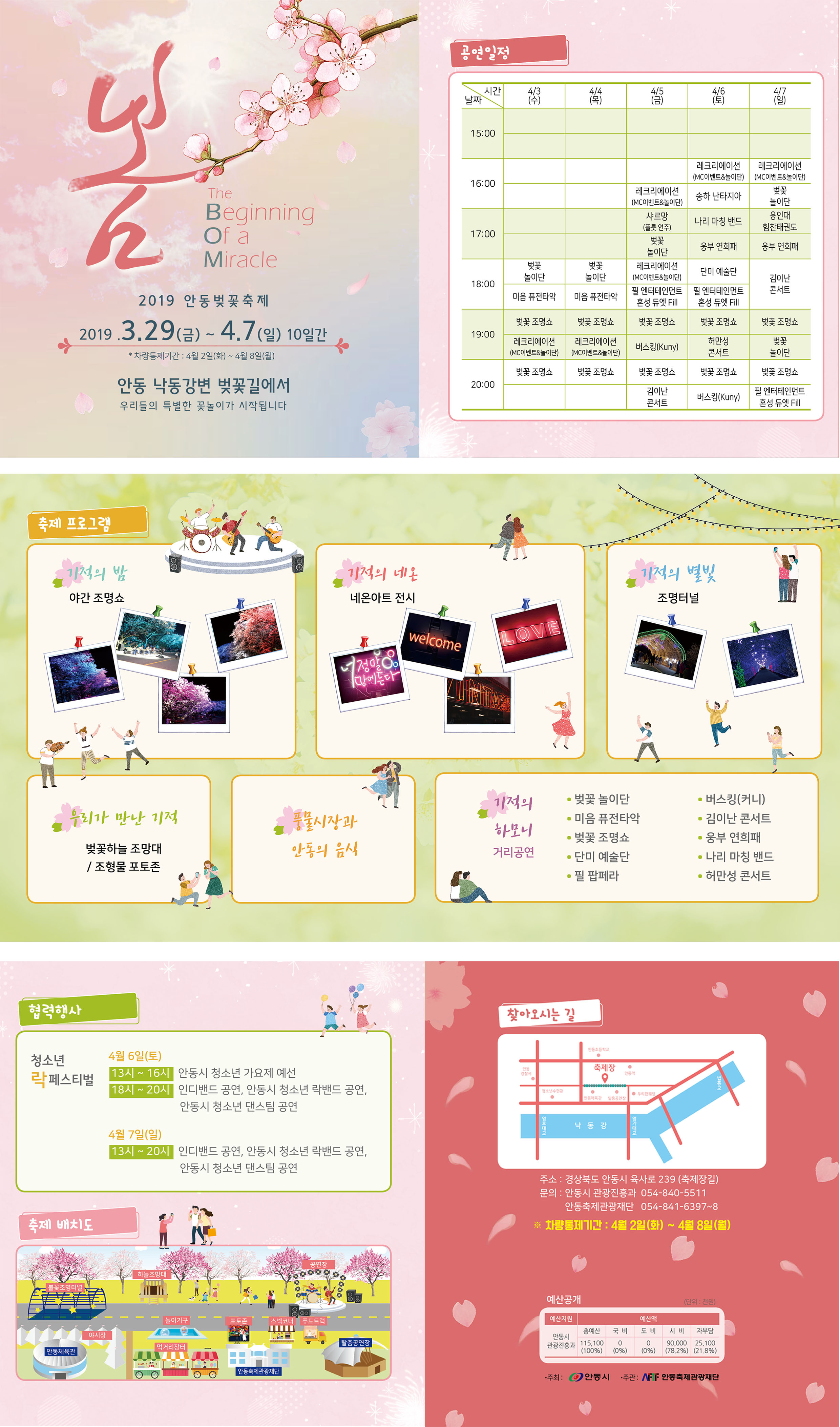 2019안동벚꽃축제 (3월 29일 ~ 4월 7일, 10일간)