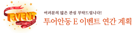 E&#8228;이벤트 연간 계획입니다.