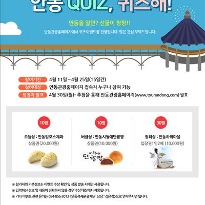 EVENT_ 안동QUIZ, 퀴즈해!! 첫번째 사진