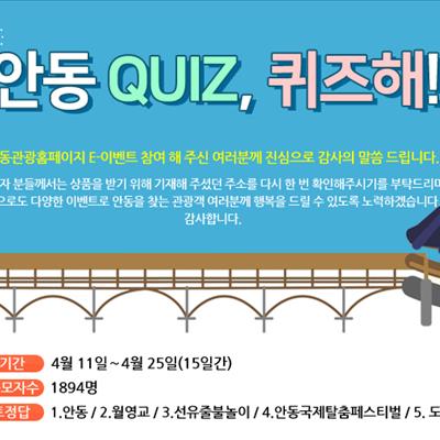 EVENT_ 안동QUIZ, 퀴즈해!! 당첨자발표!! 첫번째 사진