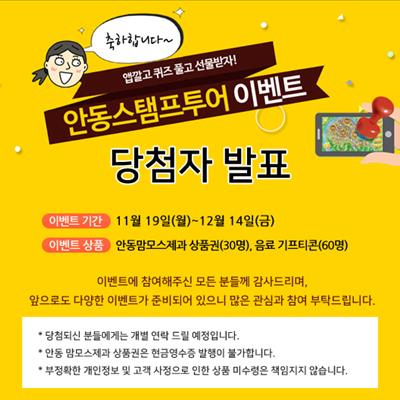 EVENT_안동스탬프투어 이벤트 당첨자 발표!! 첫번째 사진