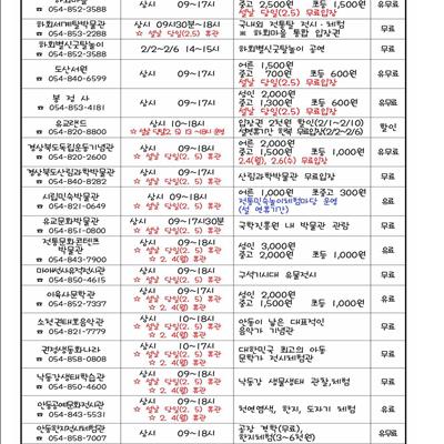 설 연휴 안동시 관광지 및 프로그램 운영 안내 첫번째 사진