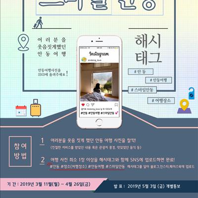 EVENT_당신의 ‘스마일 안동’ 첫번째 사진