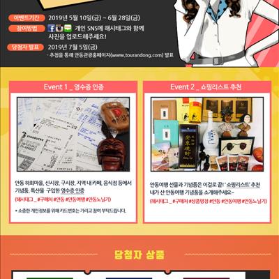 EVENT_어머! 이건사야 돼 [안동관광 SNS이벤트] 첫번째 사진