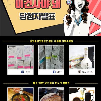 EVENT_'어머! 이건사야 돼' 당첨자발표 첫번째 사진