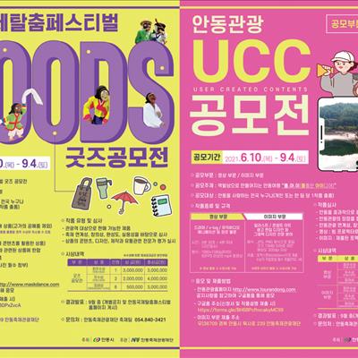 안동국제탈춤페스티벌 굿즈 공모전 & 안동 관광 UCC 공모전 첫번째 사진